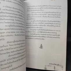 ฆ่าด้วยคุณไสย เล่ม 1,2,4,5,6 - นที ลานโพธิ์ รูปที่ 15