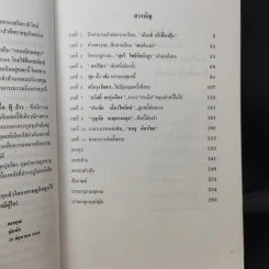 เจ้าสัว Yesterday โศกนาฎกรรมนายทุนไทย ภาคกำสรวลนายวาณิช + ภาคกำสรวลนายแบงก์ - ญิบพัน รูปที่ 9