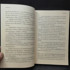 ร่มไม้ใบบาง - ว.วินิจฉัยกุล รูปที่ 12