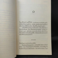 ร่มไม้ใบบาง - ว.วินิจฉัยกุล รูปที่ 11