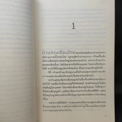ผ้าทอง - แก้วเก้า รูปที่ 10