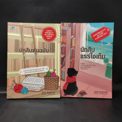 นักสืบต้นฉบับ + นักสืบแรร์ไอเท็ม - Jenn Mckinlay รูปที่ 1