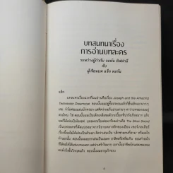 แฮร์รี่พอตเตอร์กับเด็กต้องคำสาป ภาคหนึ่งและสอง บทละครเวที รูปที่ 12