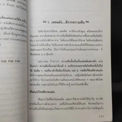 รวยด้วยเลข - อ.วิโรจน์ บางโพ (หนังสือสูตรหวย) รูปที่ 11