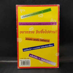 รวยด้วยเลข - อ.วิโรจน์ บางโพ (หนังสือสูตรหวย) รูปที่ 2