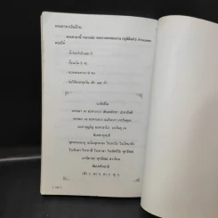 รวยด้วยเลข - อ.วิโรจน์ บางโพ (หนังสือสูตรหวย) รูปที่ 12
