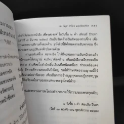 บันทึกเที่ยวสวรรค์ - พระอรหันต์จี้กง รูปที่ 15