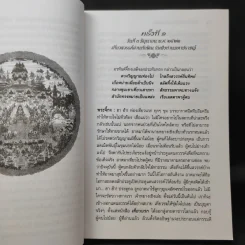 บันทึกเที่ยวสวรรค์ - พระอรหันต์จี้กง รูปที่ 14