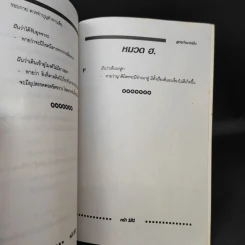 สูตรทำนายฝัน - ชัยมงคล รูปที่ 14