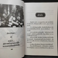 สูตรทำนายฝัน - ชัยมงคล รูปที่ 12