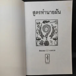 สูตรทำนายฝัน - ชัยมงคล รูปที่ 9