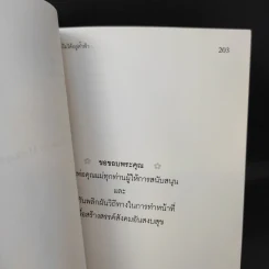 พ่อแม่ไม่ได้อยู่ค้ำฟ้า - ดร.ชนิสา อรรถจินดา รูปที่ 14