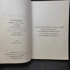 พ่อแม่ไม่ได้อยู่ค้ำฟ้า - ดร.ชนิสา อรรถจินดา รูปที่ 10