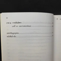 พ่อแม่ไม่ได้อยู่ค้ำฟ้า - ดร.ชนิสา อรรถจินดา รูปที่ 13