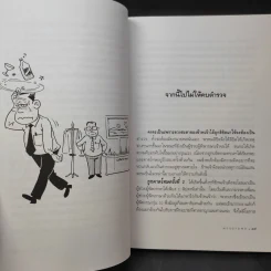 ดวงนายพล ภาค 2 - พลตำรวจเอกสุพาสน์ จีระพันธุ รูปที่ 9