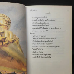 ทิศที่ 11 - หลวงพ่อชุมพล พลปญฺโญ รูปที่ 13