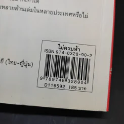 ไม่ครบห้า - โอโตทาดะ รูปที่ 15