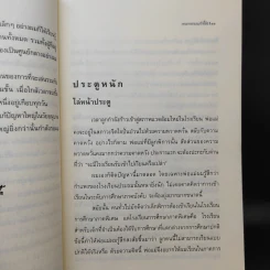 ไม่ครบห้า - โอโตทาดะ รูปที่ 13