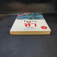 ไม่ครบห้า - โอโตทาดะ รูปที่ 4
