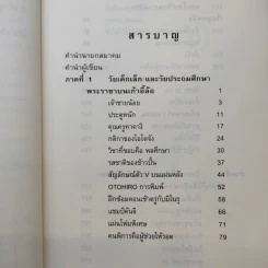 ไม่ครบห้า - โอโตทาดะ รูปที่ 10