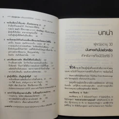 ทุกสิ่งในชีวิตผู้หญิง เปลี่ยนแปลงให้ดีีขึ้นได้ ต้องเปลี่ยนวิธีคิดตั้งแต่อายุ 20 รูปที่ 14