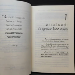 ทุกสิ่งในชีวิตผู้หญิง เปลี่ยนแปลงให้ดีีขึ้นได้ ต้องเปลี่ยนวิธีคิดตั้งแต่อายุ 20 รูปที่ 15
