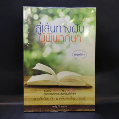 สู่เส้นทางฝันผู้พิพากษา - สหรัฐ กิติ ศุภการ รูปที่ 1