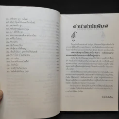 มีเท่าไหร่ให้หมดเลย - ดำรงค์ อารีกุล รูปที่ 12