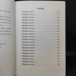 พจนานุกรม ภาษาอีสาน ฉบับ คำพูน บุญทวี - วีระ สุดสังข์ รูปที่ 11