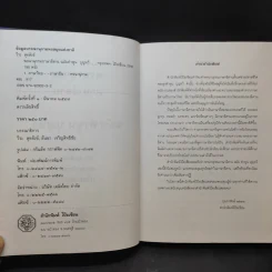 พจนานุกรม ภาษาอีสาน ฉบับ คำพูน บุญทวี - วีระ สุดสังข์ รูปที่ 10