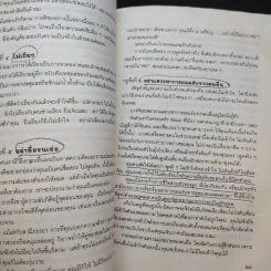 เหมือนๆจะแพ้แต่ไม่แพ้ - ธรรมจักร สร้อยพิกุล รูปที่ 9