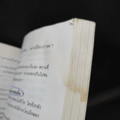เหมือนๆจะแพ้แต่ไม่แพ้ - ธรรมจักร สร้อยพิกุล รูปที่ 10