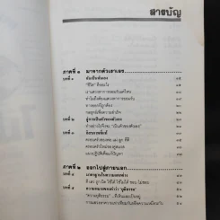 เหมือนๆจะแพ้แต่ไม่แพ้ - ธรรมจักร สร้อยพิกุล รูปที่ 12
