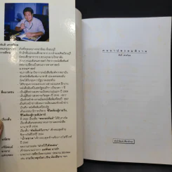 คนบาปพรหมพิราม - สันติ เศวตวิมล รูปที่ 9