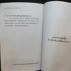 คนบาปพรหมพิราม - สันติ เศวตวิมล รูปที่ 12