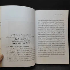คนบาปพรหมพิราม - สันติ เศวตวิมล รูปที่ 11