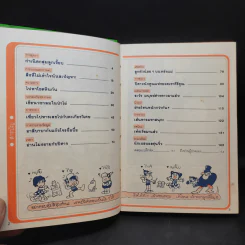 คณิตศาสตร์แสนสนุก ลำดับที่ 3 ความลับของมนุษย์เจ้าปัญหา รูปที่ 7