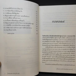 รู้ทันทุกความคิดด้วยเทคนิคภาษากาย Allan & Barbara Pease รูปที่ 11