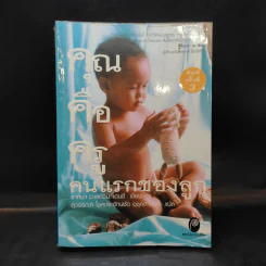 คุณคือครูคนแรกของลูก - ราหิมา บาลด์วิน แดนซี รูปที่ 1