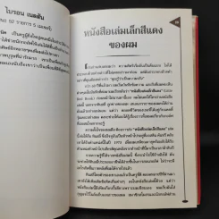 คัมภีร์สีแดง Little Red Book - พิษณุ นิลกัด แปล รูปที่ 13