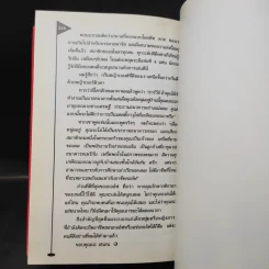 คัมภีร์สีแดง Little Red Book - พิษณุ นิลกัด แปล รูปที่ 14