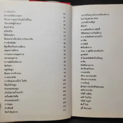 คัมภีร์สีแดง Little Red Book - พิษณุ นิลกัด แปล รูปที่ 11