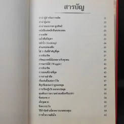คัมภีร์สีแดง Little Red Book - พิษณุ นิลกัด แปล รูปที่ 10