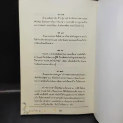 คู่มือตั้งชื่อลูก - เสฐียรพงษ์ วรรณปก รูปที่ 14