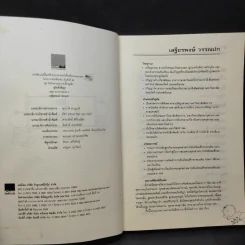 คู่มือตั้งชื่อลูก - เสฐียรพงษ์ วรรณปก รูปที่ 10