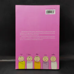 คู่มือตั้งชื่อลูก - เสฐียรพงษ์ วรรณปก รูปที่ 2
