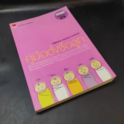 คู่มือตั้งชื่อลูก - เสฐียรพงษ์ วรรณปก รูปที่ 8