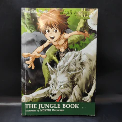 เมาคลี ลูกหมาป่า The Jungle Book - Montri Kumruan รูปที่ 1