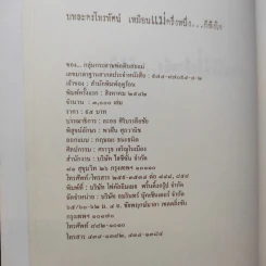 บทละครโทรทัศน์ เหมือนแม่ครึ่งหนึ่งก็พึงใจ - กลุ่มกระดาษพ่อดินสอแม่ รูปที่ 10