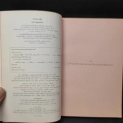 นักสะสมความรู้สึก - พาฝัน รูปที่ 9